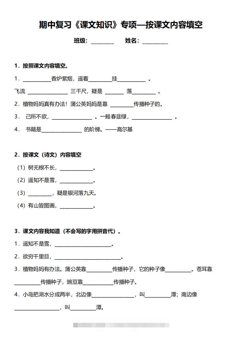 二年级上册语文期中复习重点专项练习（1-4单元课文理解填空）-资源V站