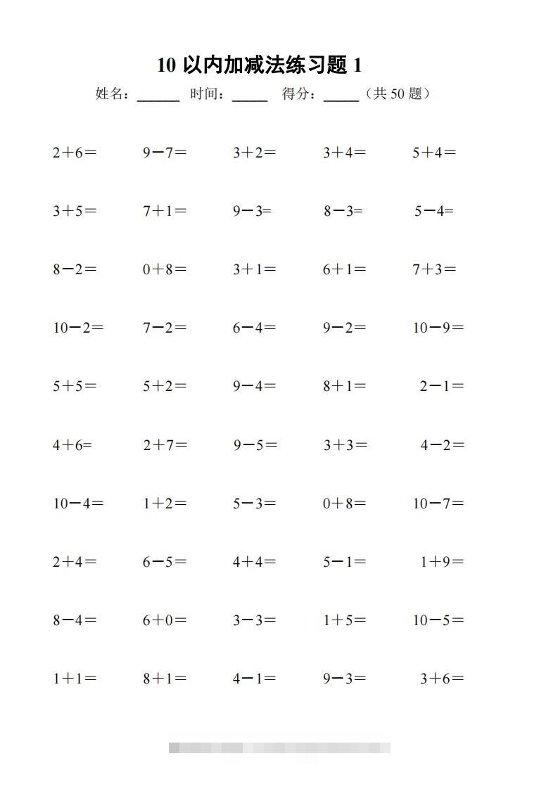 一上数学-10以内加减法练习6套+10以内加减混合练习2套-资源V站