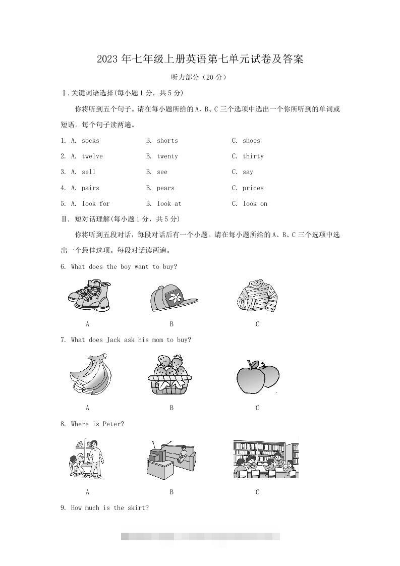 2023年七年级上册英语第七单元试卷及答案(Word版)-资源V站