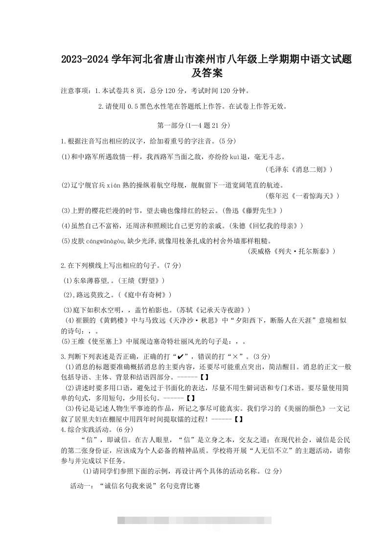 2023-2024学年河北省唐山市滦州市八年级上学期期中语文试题及答案(Word版)-资源V站