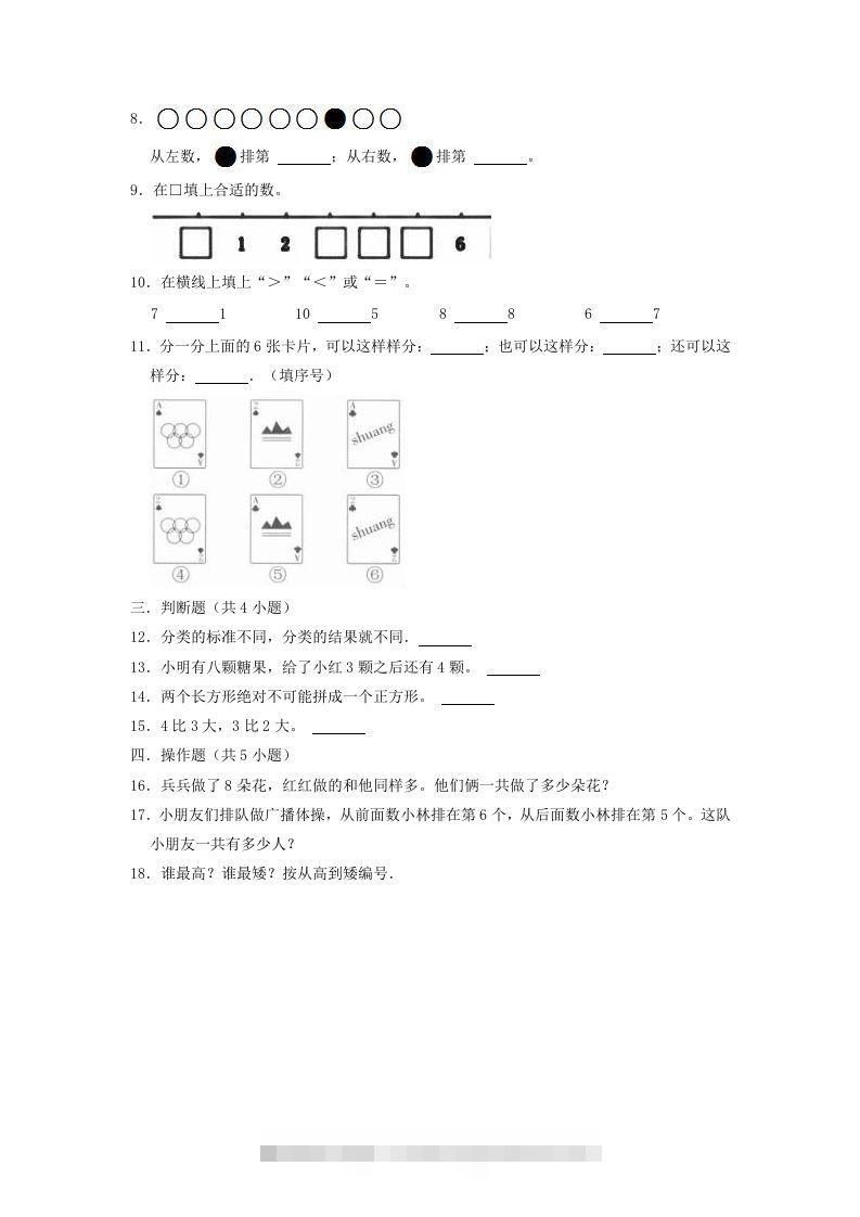 图片[2]-2022-2023学年江苏省徐州市云龙区一年级上册数学期中试题及答案(Word版)-资源V站