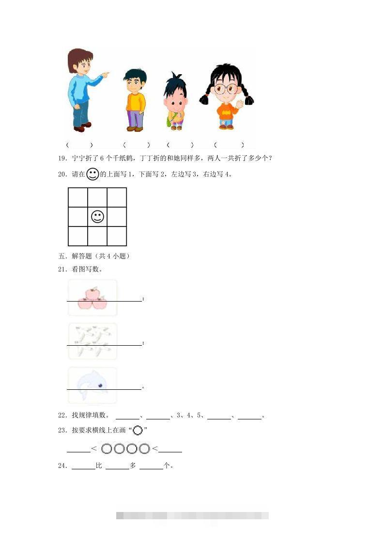 图片[3]-2022-2023学年江苏省徐州市云龙区一年级上册数学期中试题及答案(Word版)-资源V站