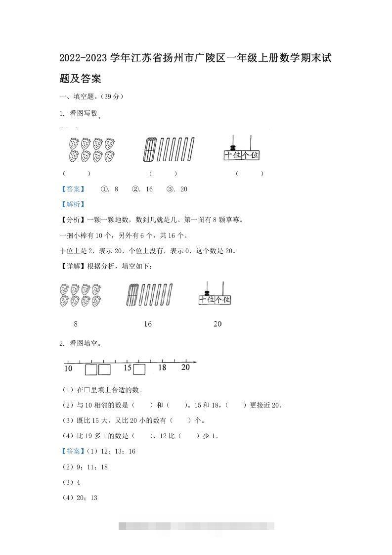 2022-2023学年江苏省扬州市广陵区一年级上册数学期末试题及答案(Word版)-资源V站