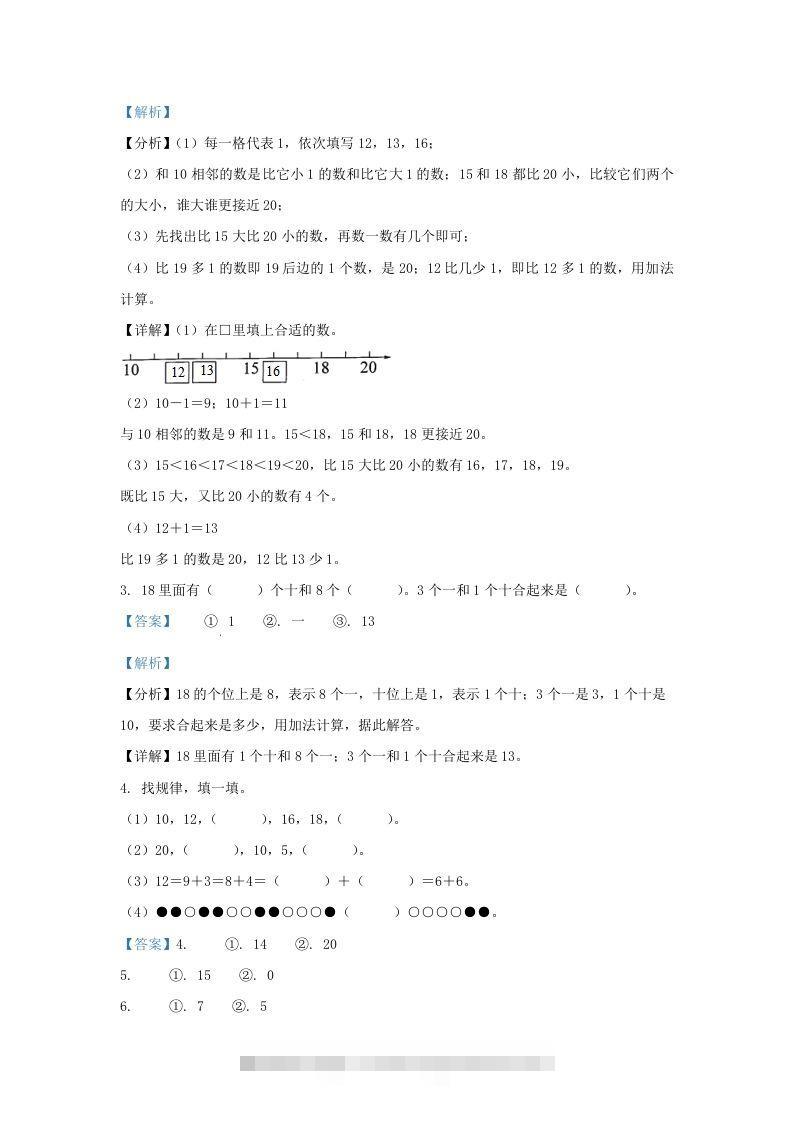 图片[2]-2022-2023学年江苏省扬州市广陵区一年级上册数学期末试题及答案(Word版)-资源V站