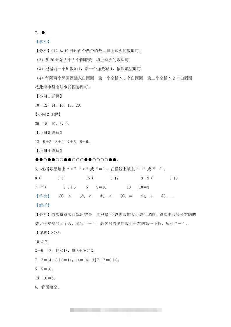 图片[3]-2022-2023学年江苏省扬州市广陵区一年级上册数学期末试题及答案(Word版)-资源V站