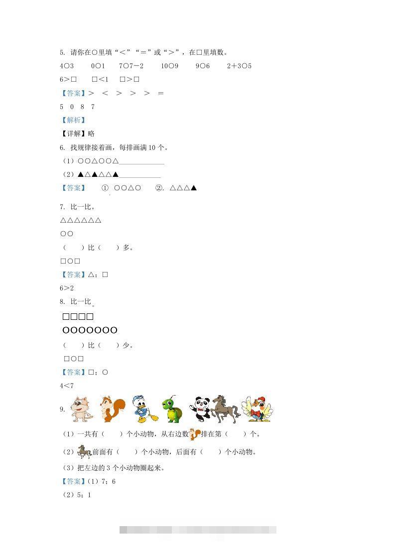 图片[2]-2021-2022学年江苏省淮安市一年级上册数学期中试题及答案(Word版)-资源V站