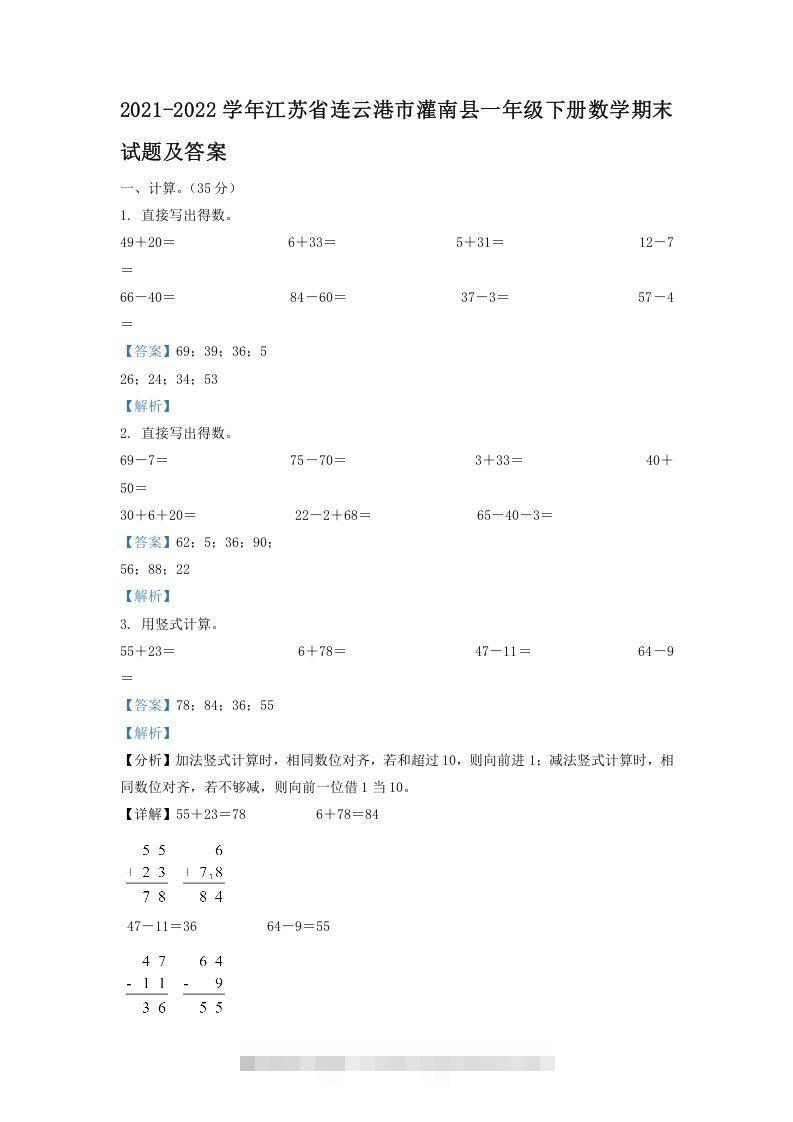 2021-2022学年江苏省连云港市灌南县一年级下册数学期末试题及答案(Word版)-资源V站