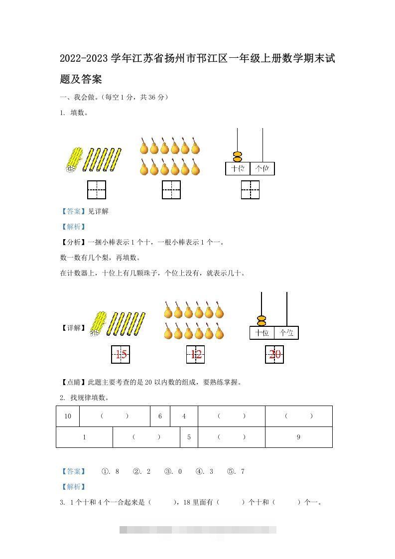 2022-2023学年江苏省扬州市邗江区一年级上册数学期末试题及答案(Word版)-资源V站