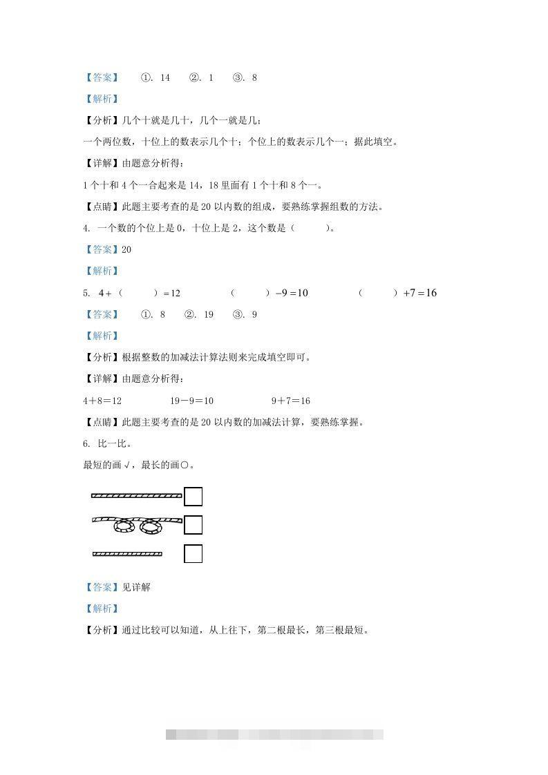 图片[2]-2022-2023学年江苏省扬州市邗江区一年级上册数学期末试题及答案(Word版)-资源V站