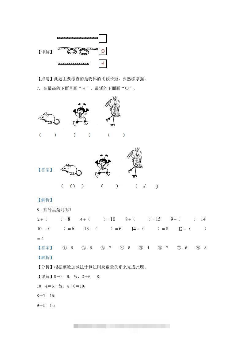 图片[3]-2022-2023学年江苏省扬州市邗江区一年级上册数学期末试题及答案(Word版)-资源V站