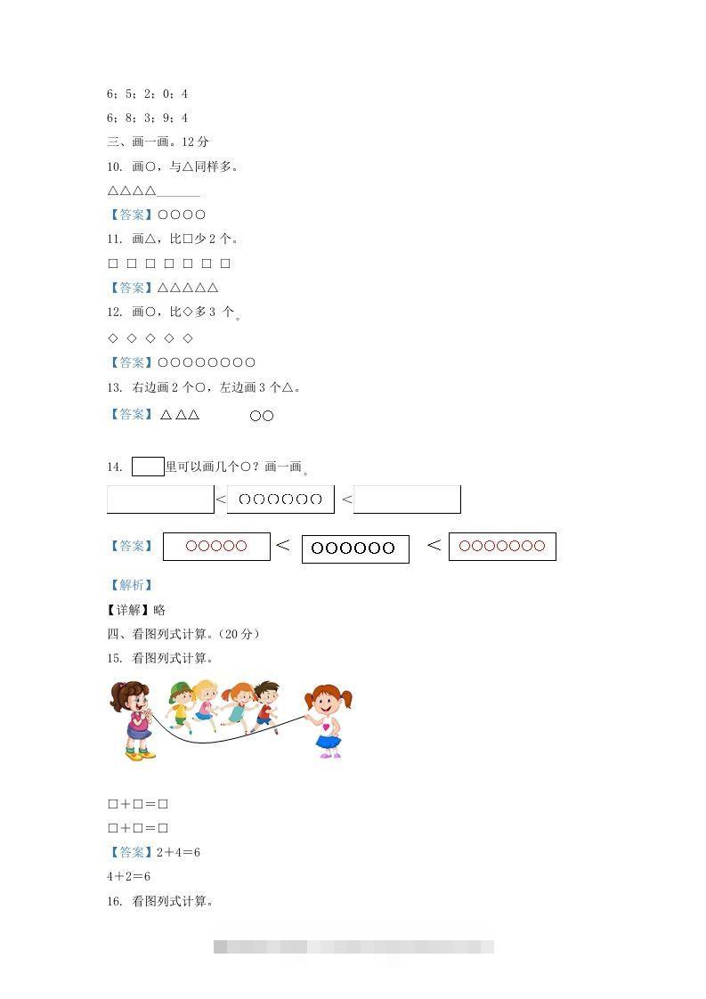 图片[3]-2021-2022学年江苏省淮安市洪泽区一年级上册数学期中试题及答案(Word版)-资源V站