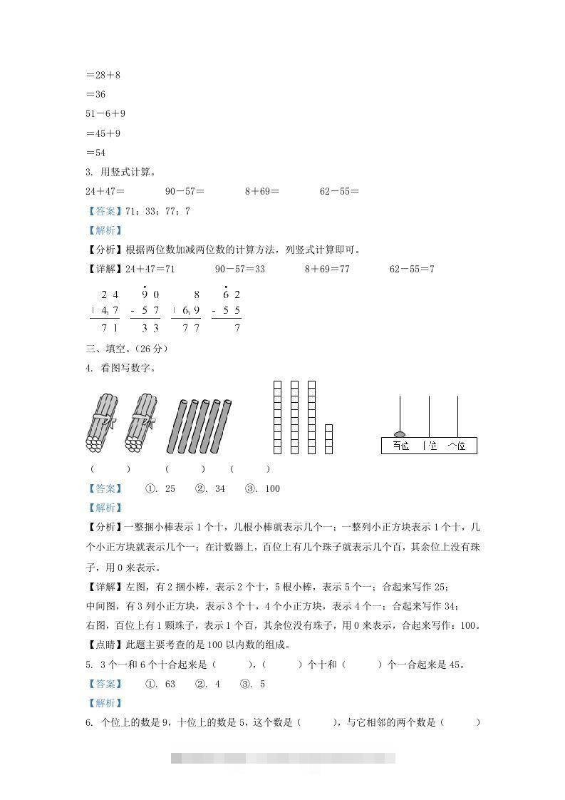 图片[2]-2021-2022学年江苏省丹阳市新区一年级下学期数学期末试题及答案(Word版)-资源V站