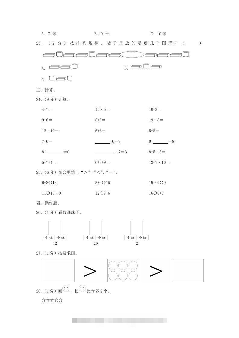 图片[3]-2020-2021学年江苏省南京市玄武区一年级上册数学期末试题及答案(Word版)-资源V站