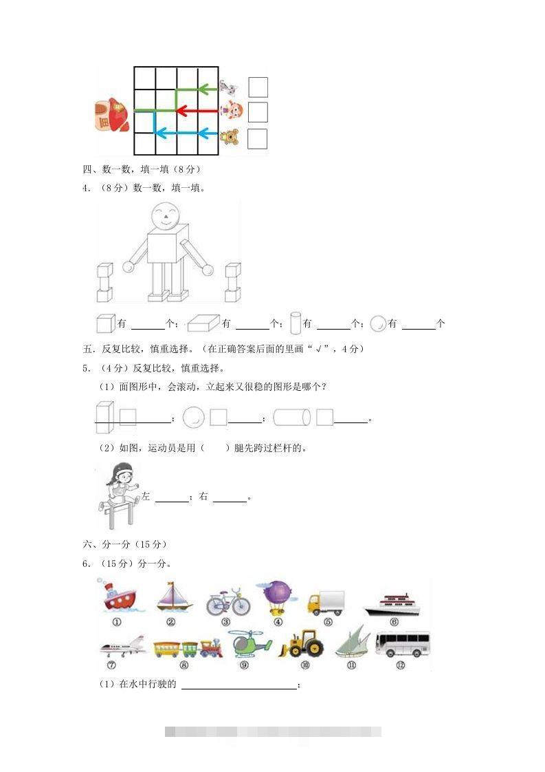 图片[2]-2022-2023学年江苏省徐州市鼓楼区一年级上册数学期中试题及答案(Word版)-资源V站