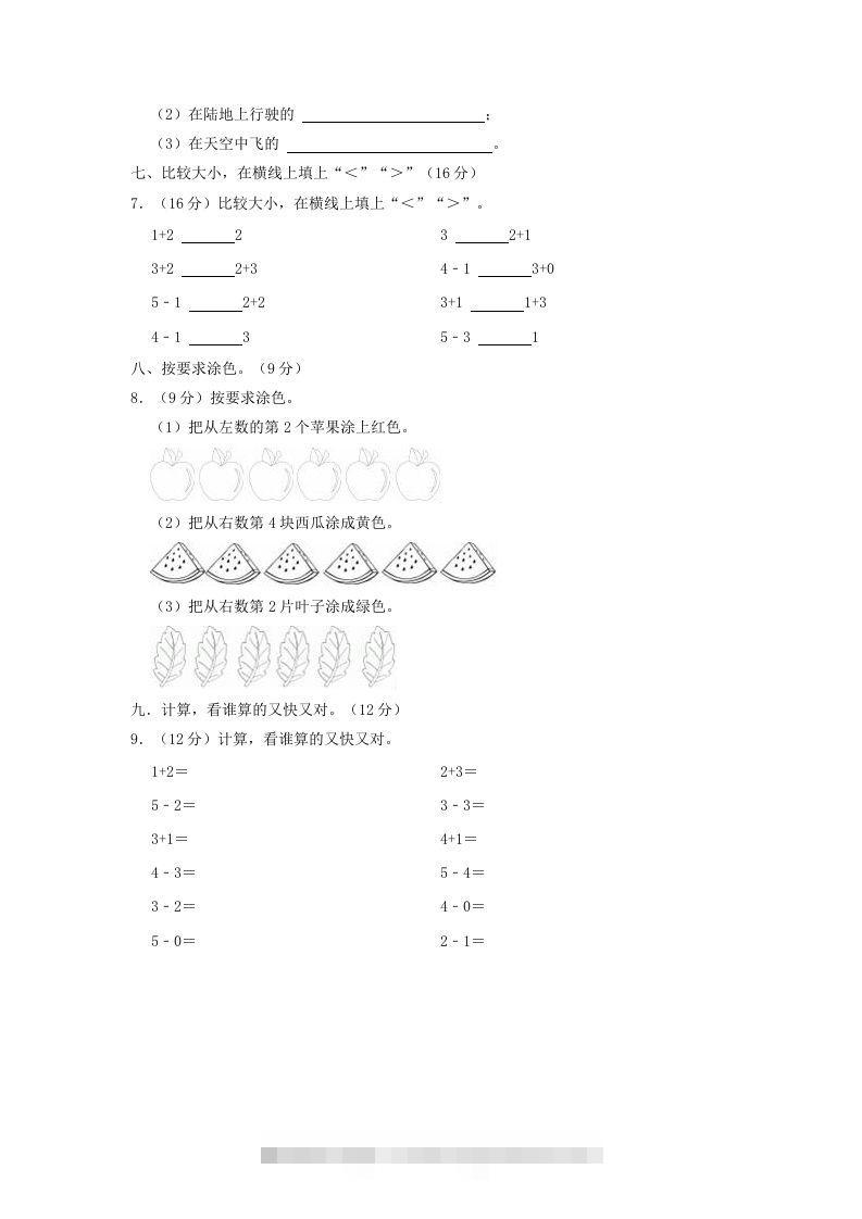 图片[3]-2022-2023学年江苏省徐州市鼓楼区一年级上册数学期中试题及答案(Word版)-资源V站
