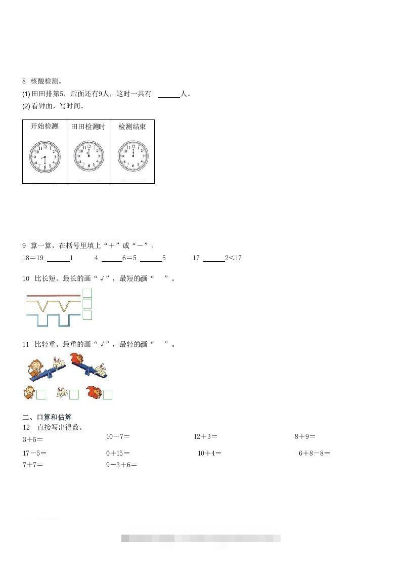 图片[2]-2022-2023学年广东深圳福田区一年级上期末数学试卷及答案(Word版)-资源V站