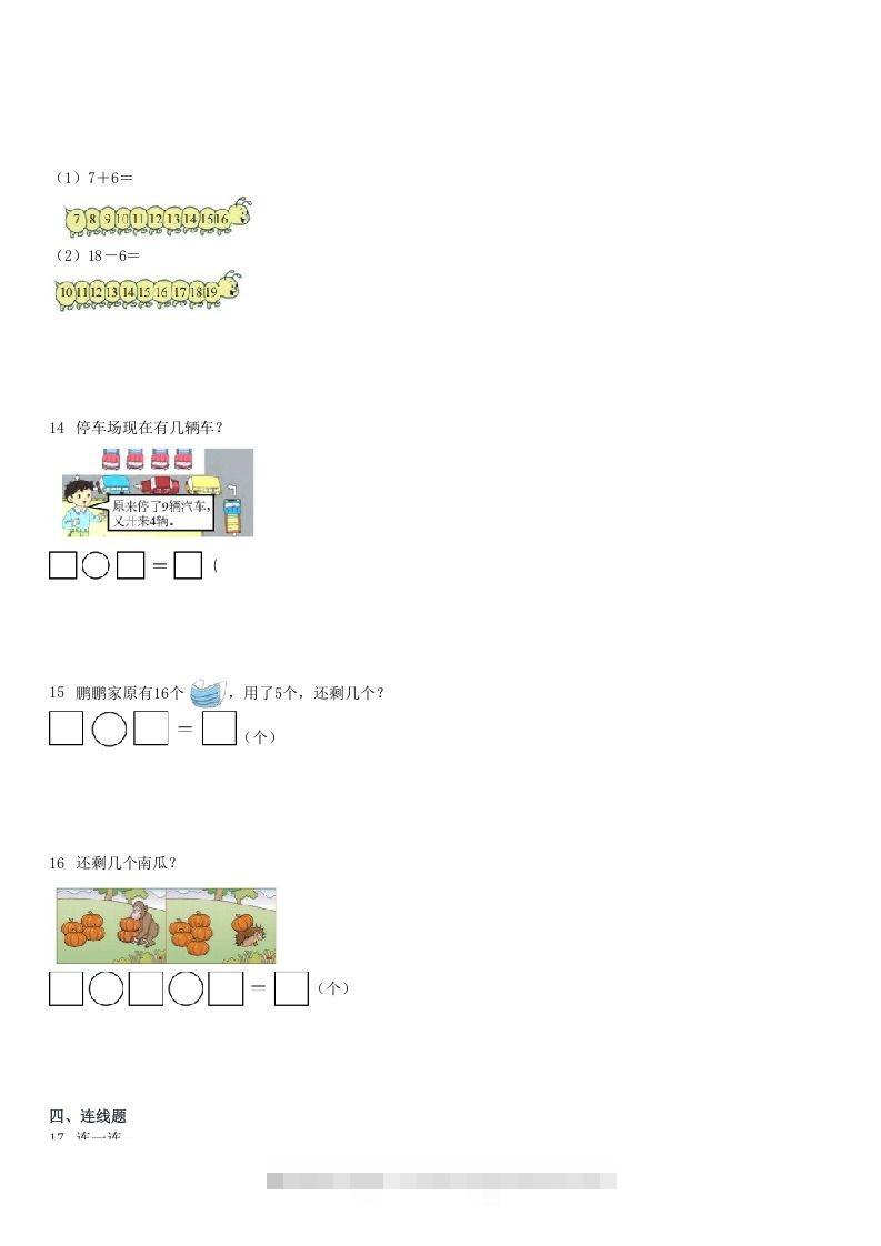 图片[3]-2022-2023学年广东深圳福田区一年级上期末数学试卷及答案(Word版)-资源V站