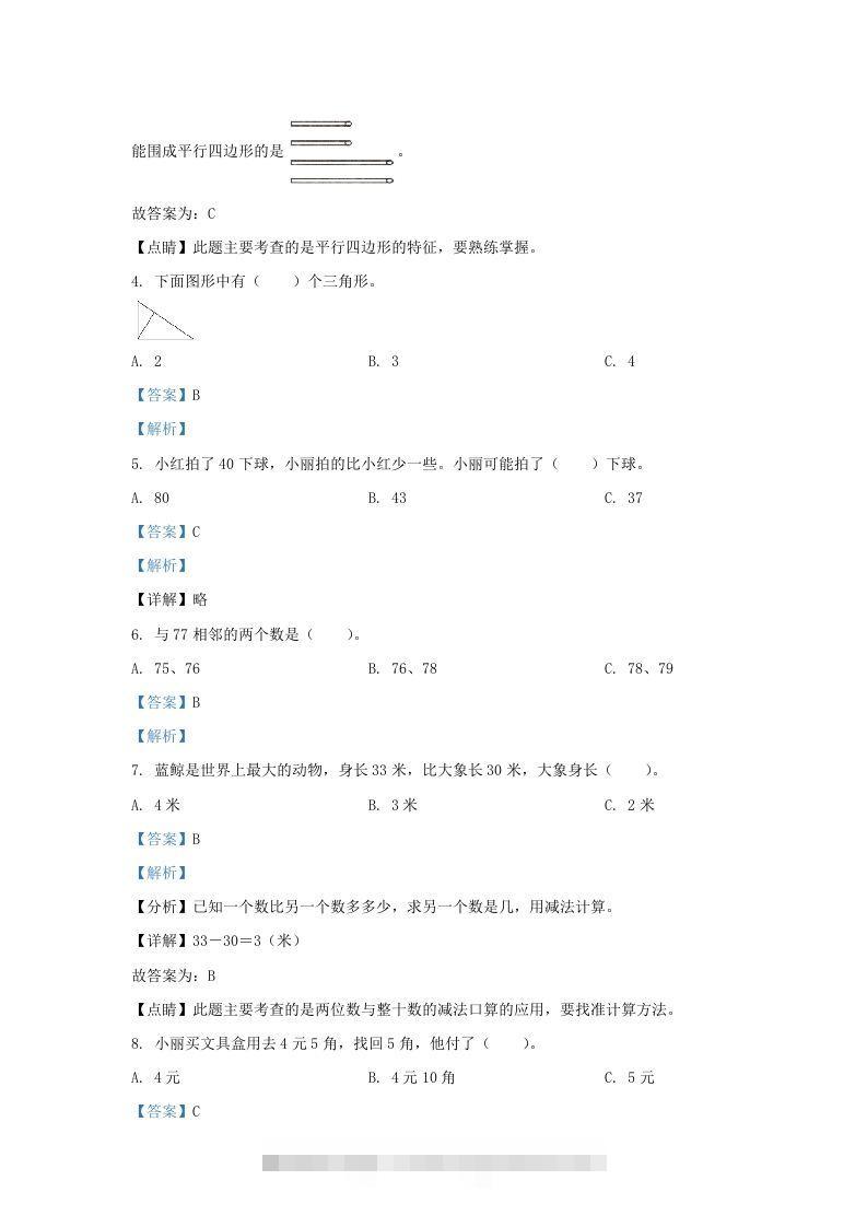 图片[2]-2021-2022学年江苏省淮安市金湖县一年级下册数学期末试题及答案(Word版)-资源V站