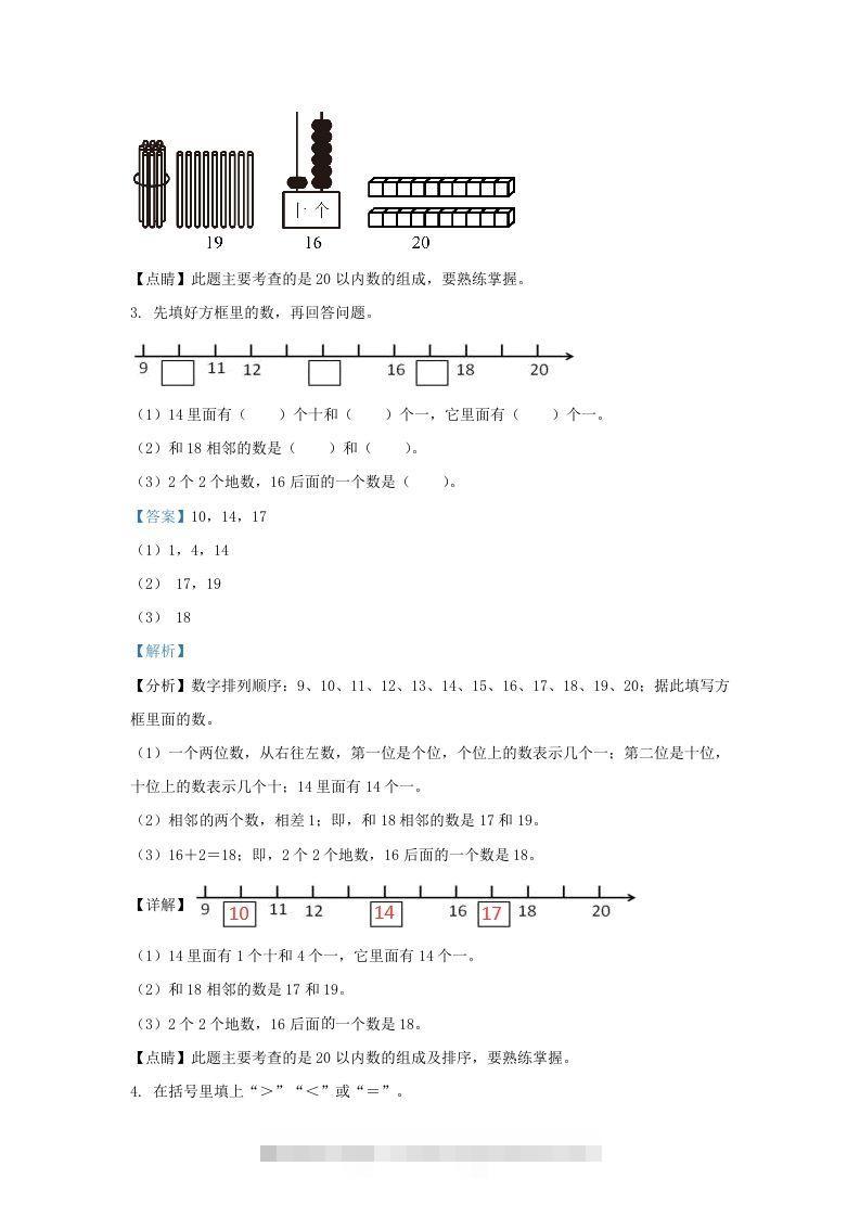 图片[2]-2022-2023学年江苏省扬州市仪征市一年级上册数学期末试题及答案(Word版)-资源V站