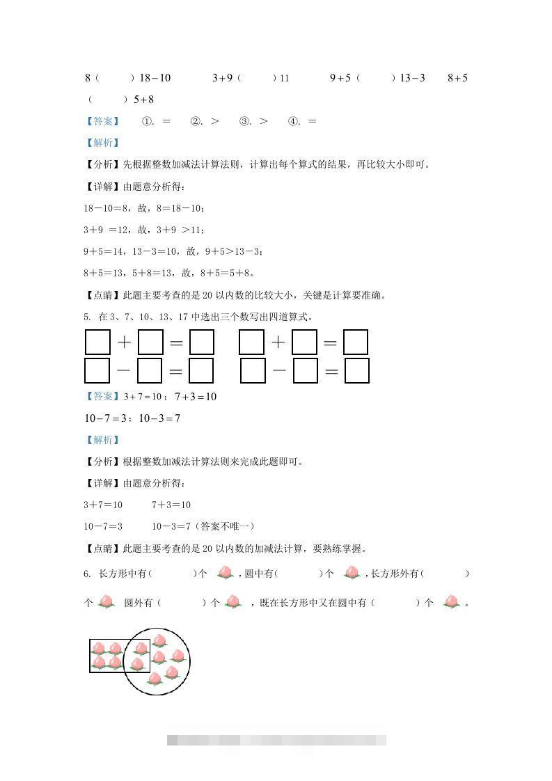 图片[3]-2022-2023学年江苏省扬州市仪征市一年级上册数学期末试题及答案(Word版)-资源V站