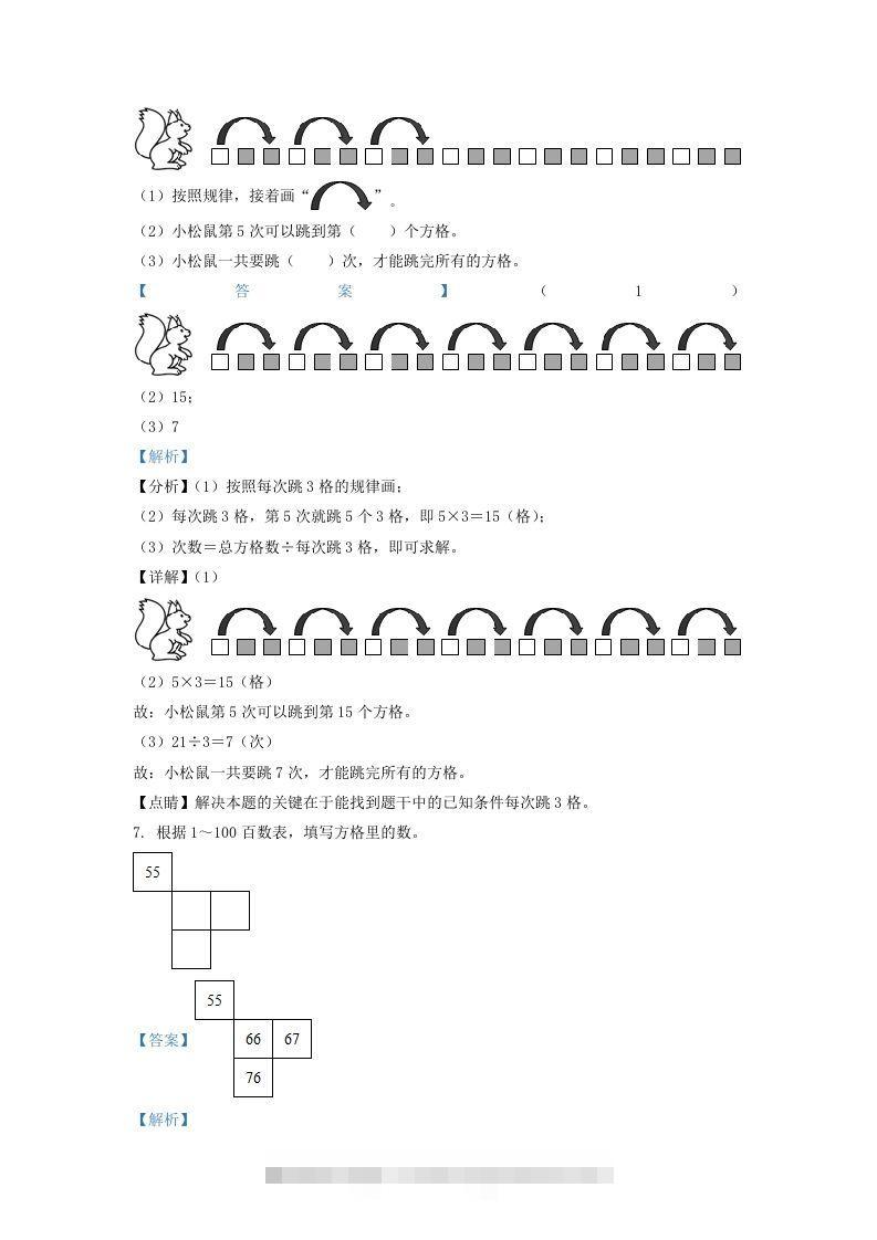 图片[3]-2020-2021学年江苏省南京市鼓楼区一年级下册数学期末试题及答案(Word版)-资源V站