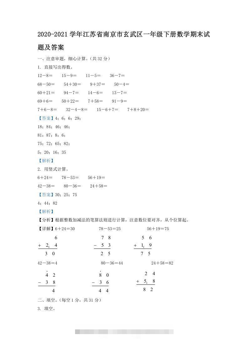2020-2021学年江苏省南京市玄武区一年级下册数学期末试题及答案(Word版)-资源V站