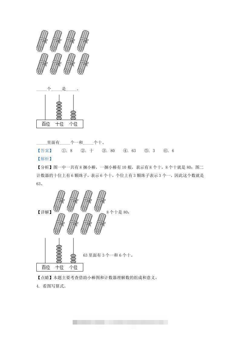 图片[2]-2020-2021学年江苏省南京市玄武区一年级下册数学期末试题及答案(Word版)-资源V站