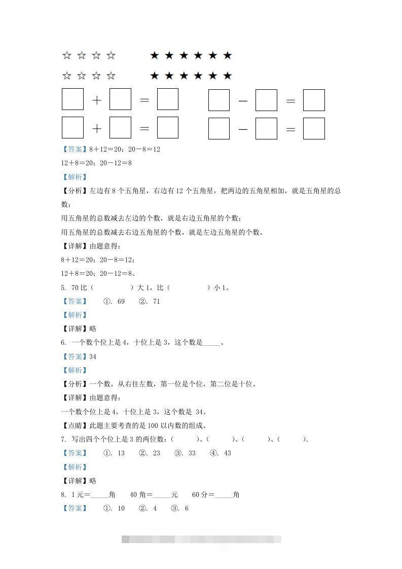 图片[3]-2020-2021学年江苏省南京市玄武区一年级下册数学期末试题及答案(Word版)-资源V站