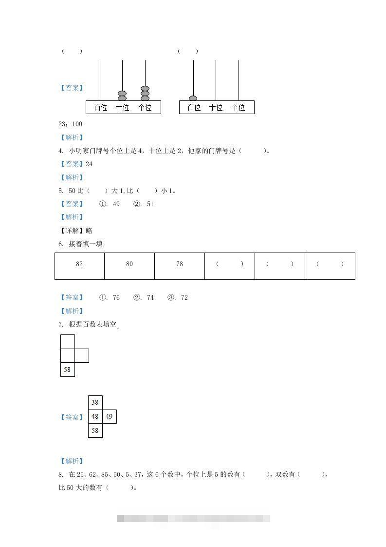 图片[2]-2020-2021学年江苏省常州市溧阳市一年级下册数学期中试题及答案(Word版)-资源V站