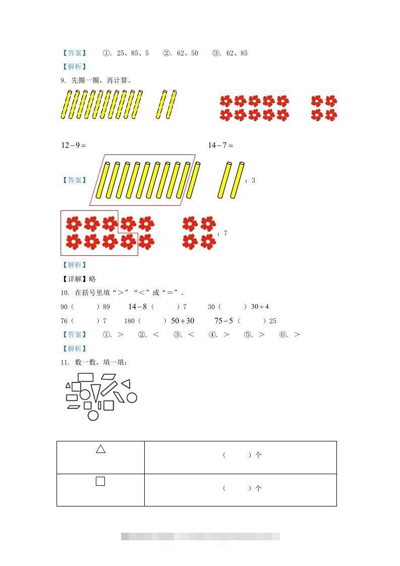 图片[3]-2020-2021学年江苏省常州市溧阳市一年级下册数学期中试题及答案(Word版)-资源V站