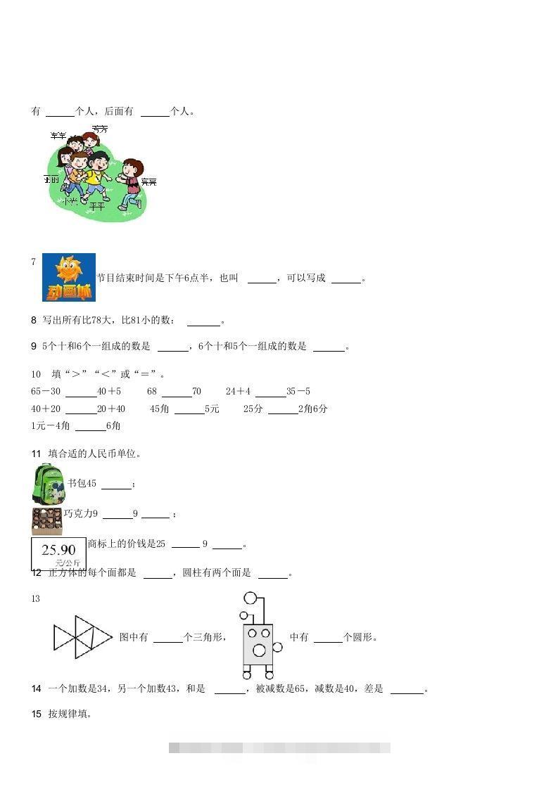 图片[2]-2021-2022学年河北石家庄栾城区一年级下学期期末数学试卷及答案(Word版)-资源V站