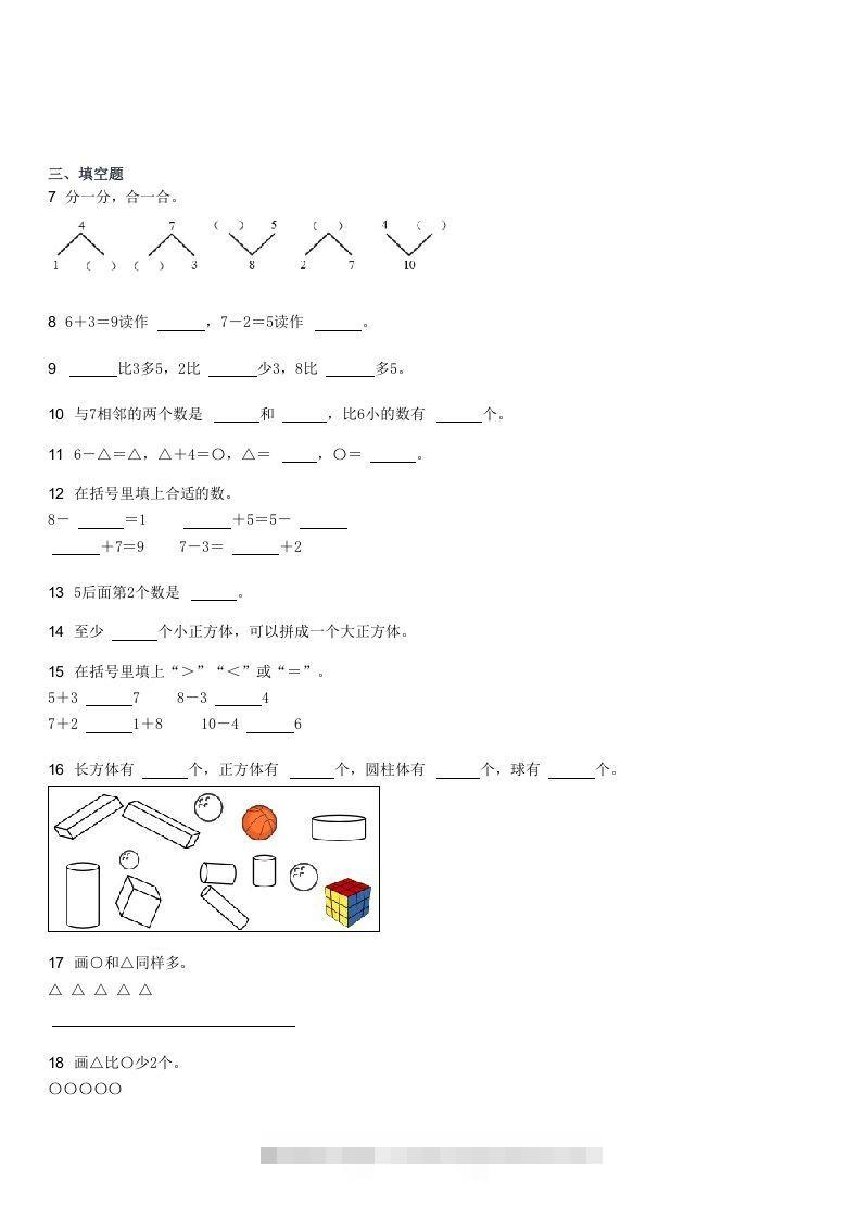 图片[2]-2022-2023学年河南南阳邓州一年级上学期期中数学试卷及答案(Word版)-资源V站