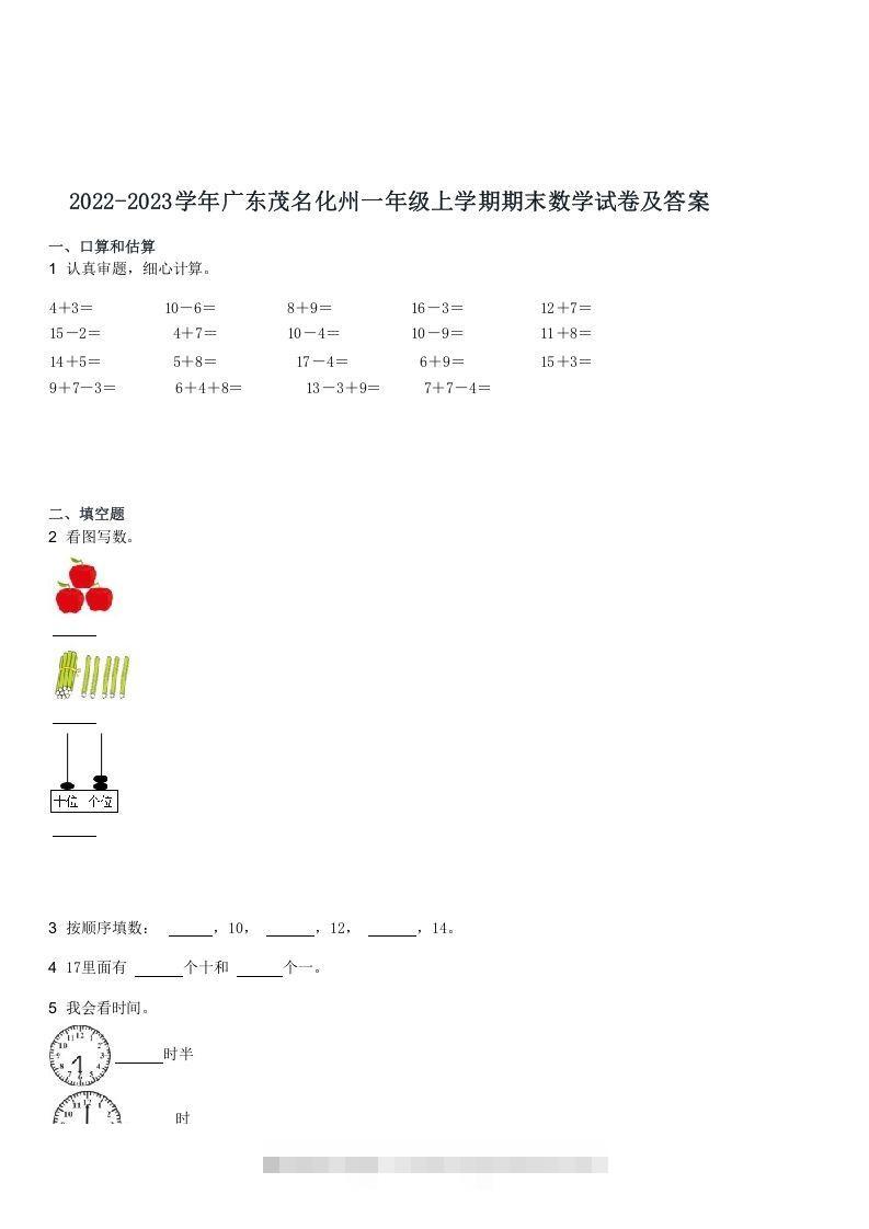 2022-2023学年广东茂名化州一年级上学期期末数学试卷及答案(Word版)-资源V站
