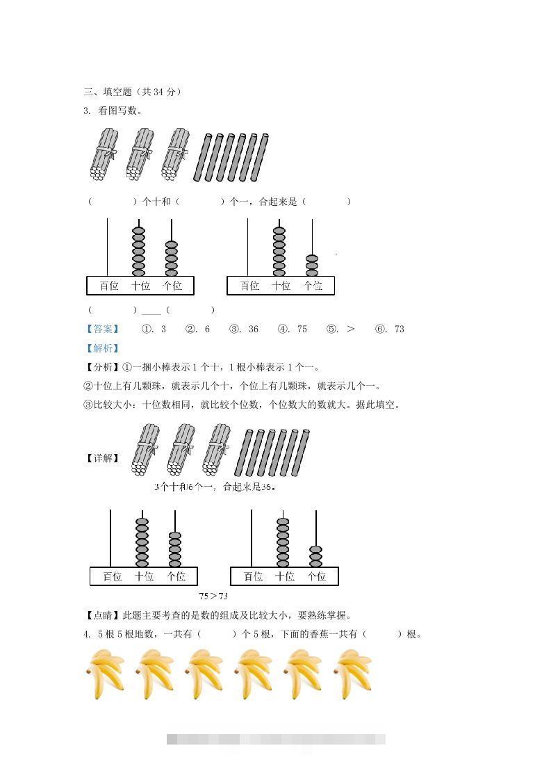 图片[2]-2020-2021学年江苏省常州市溧阳市一年级下册数学期末试题及答案(Word版)-资源V站