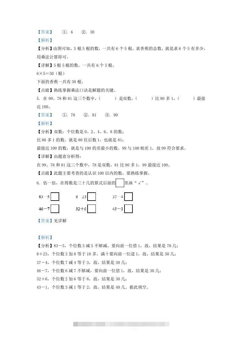 图片[3]-2020-2021学年江苏省常州市溧阳市一年级下册数学期末试题及答案(Word版)-资源V站