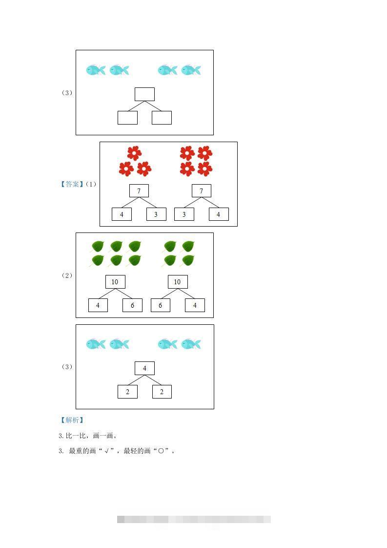 图片[2]-2020-2021学年江苏省南京市鼓楼区一年级上册数学期中试题及答案(Word版)-资源V站