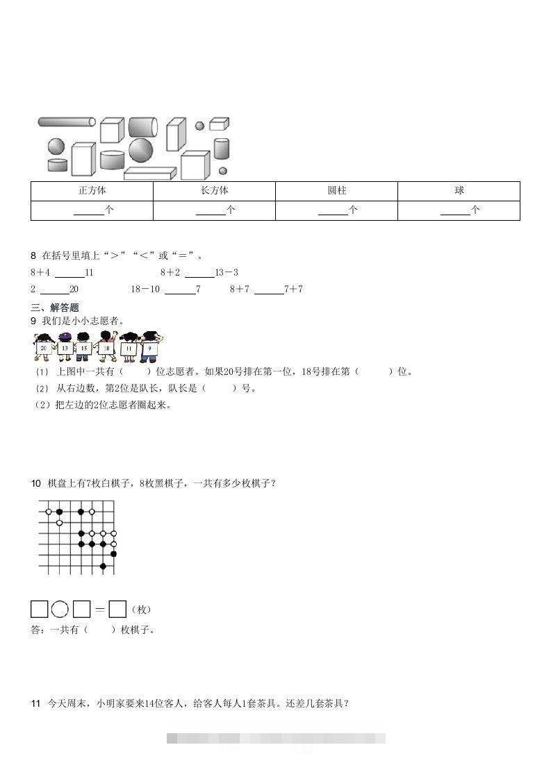 图片[2]-2022-2023学年广东江门一年级上学期期末数学真题及答案(Word版)-资源V站