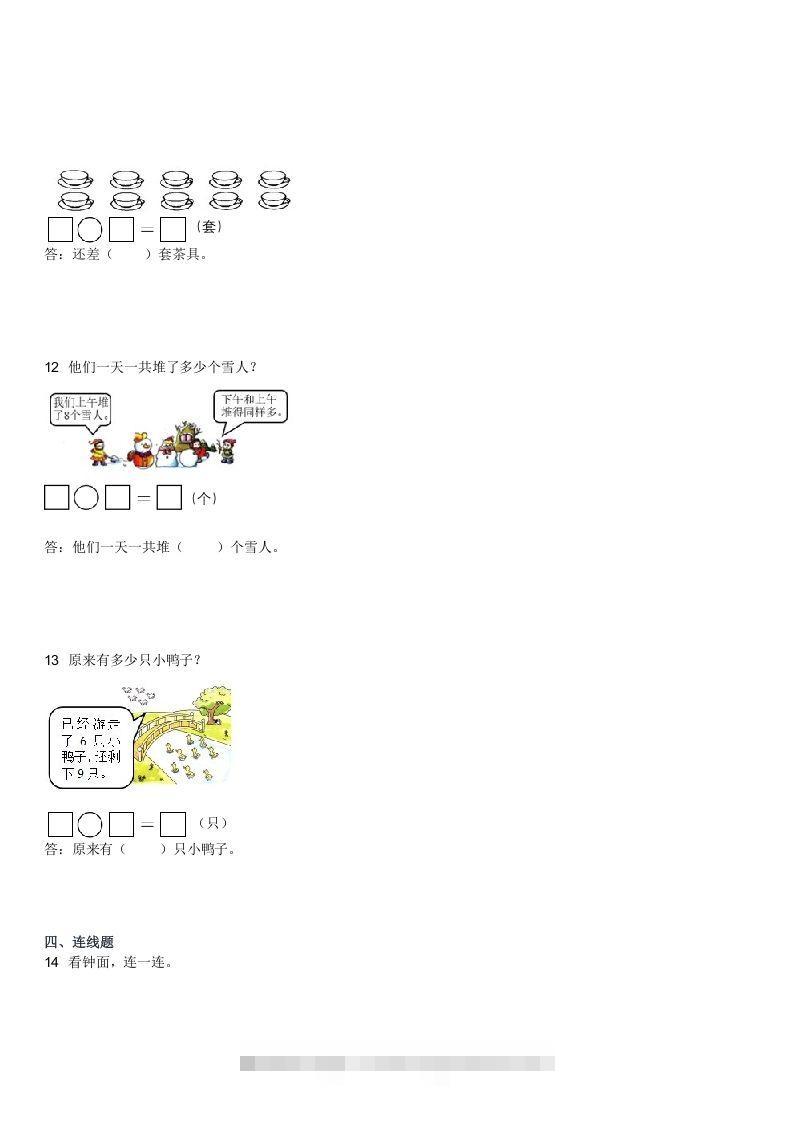 图片[3]-2022-2023学年广东江门一年级上学期期末数学真题及答案(Word版)-资源V站