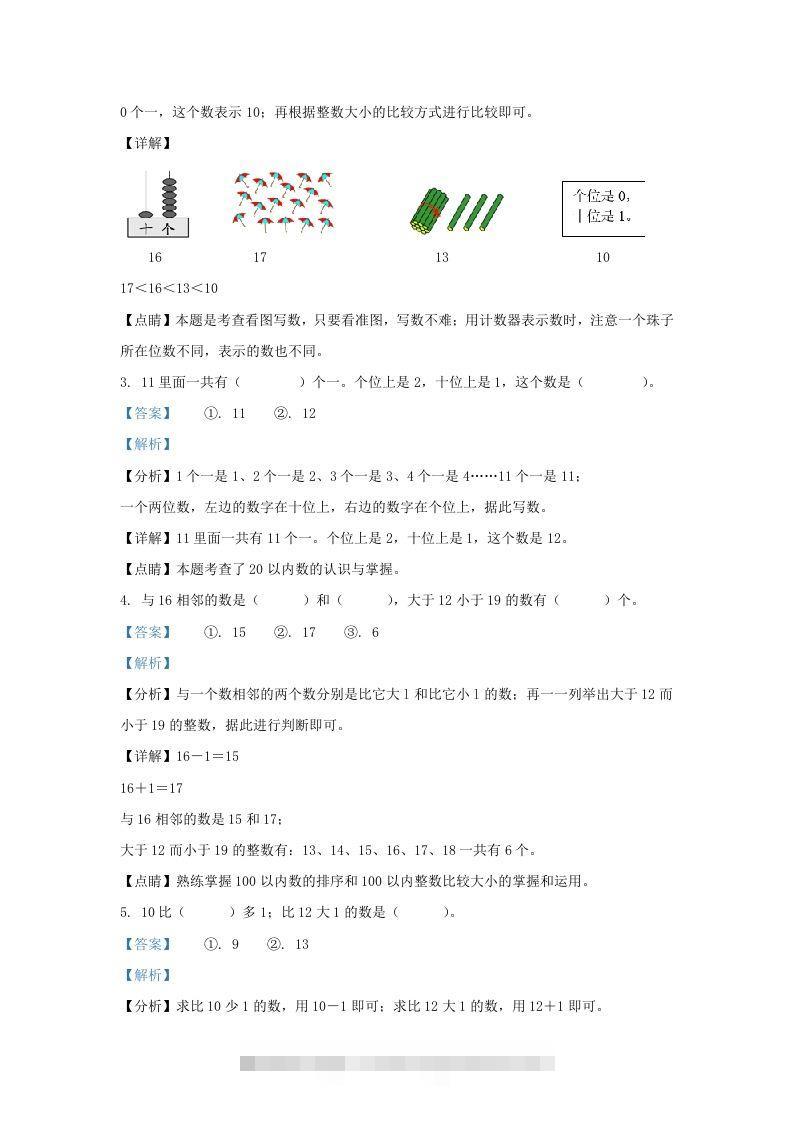 图片[2]-2022-2023学年江苏省淮安市洪泽区一年级上册数学期末试题及答案(Word版)-资源V站