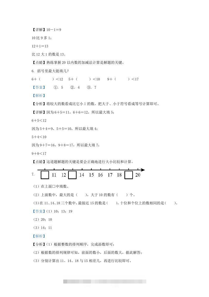 图片[3]-2022-2023学年江苏省淮安市洪泽区一年级上册数学期末试题及答案(Word版)-资源V站