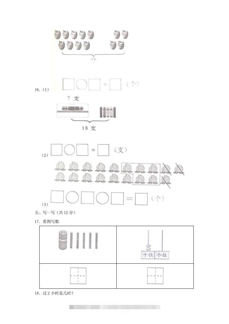 图片[3]-2022-2023学年江苏省常州市武进区一年级上册数学期末试题及答案(Word版)-资源V站