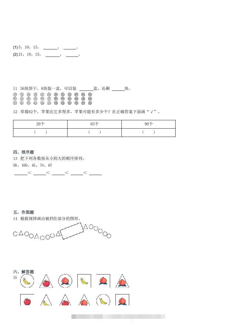 图片[2]-2021-2022学年河北唐山丰润区一年级下学期期末数学试卷及答案(Word版)-资源V站