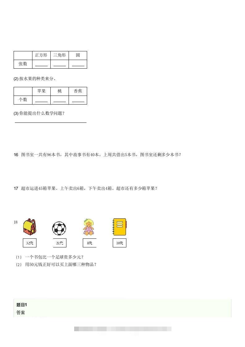图片[3]-2021-2022学年河北唐山丰润区一年级下学期期末数学试卷及答案(Word版)-资源V站
