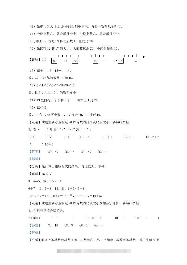 图片[2]-2020-2021学年江苏省苏州市太仓市一年级上册数学期末试题及答案(Word版)-资源V站
