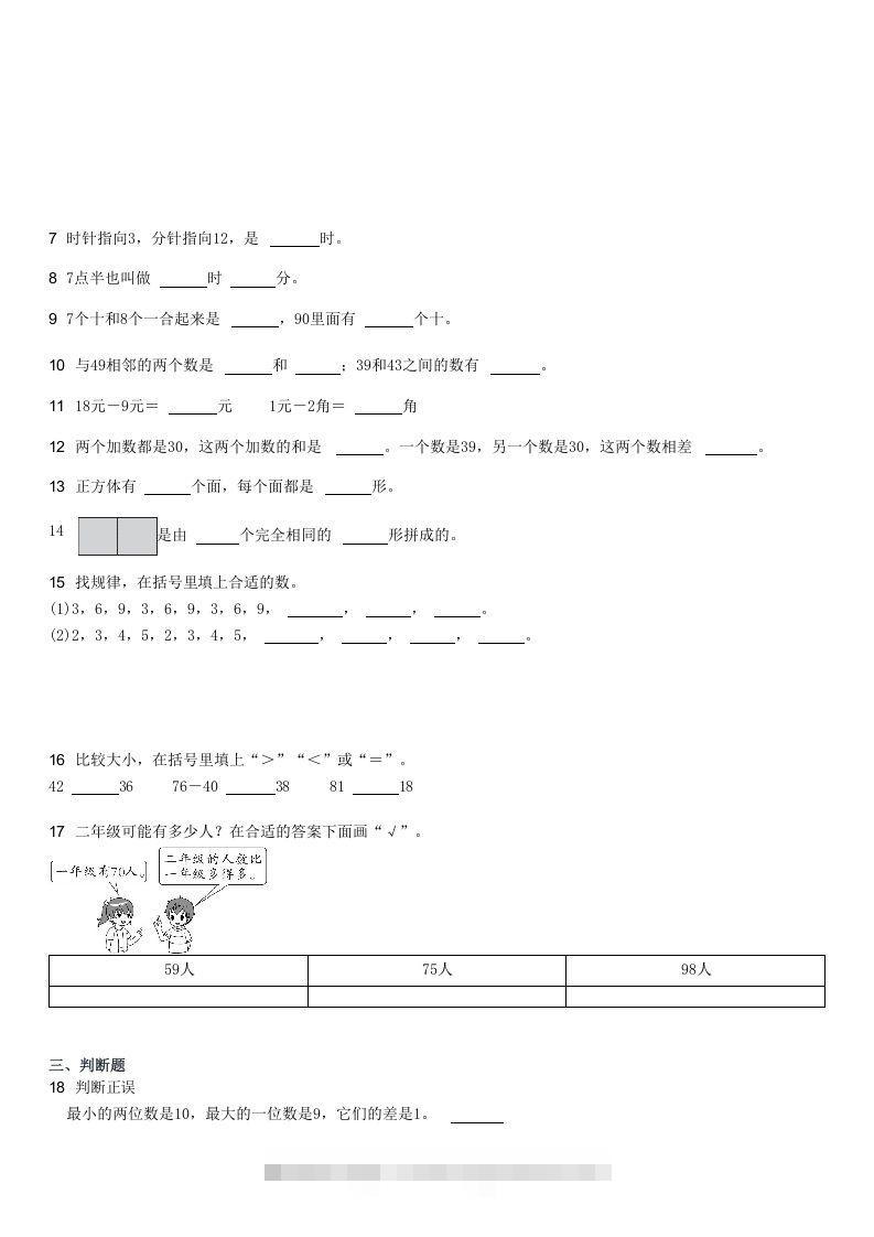 图片[2]-2021-2022学年河北石家庄长安区一年级下学期期末数学试卷及答案(Word版)-资源V站