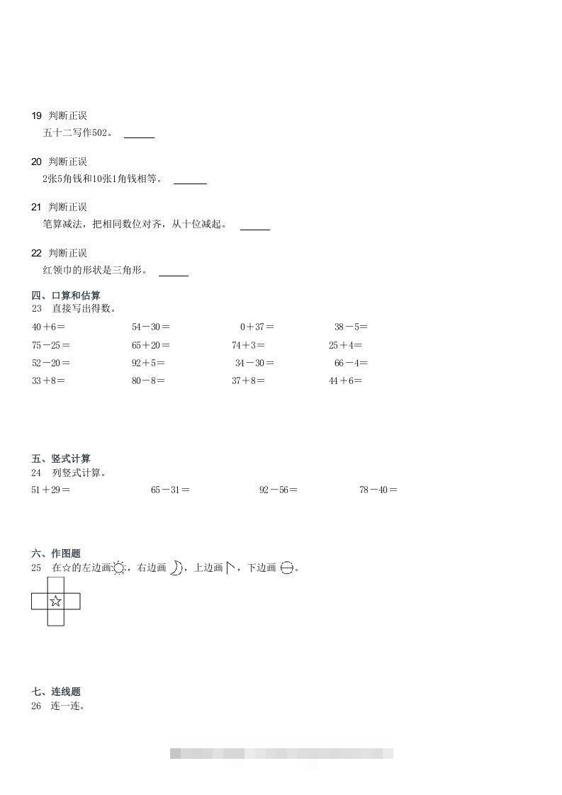 图片[3]-2021-2022学年河北石家庄长安区一年级下学期期末数学试卷及答案(Word版)-资源V站