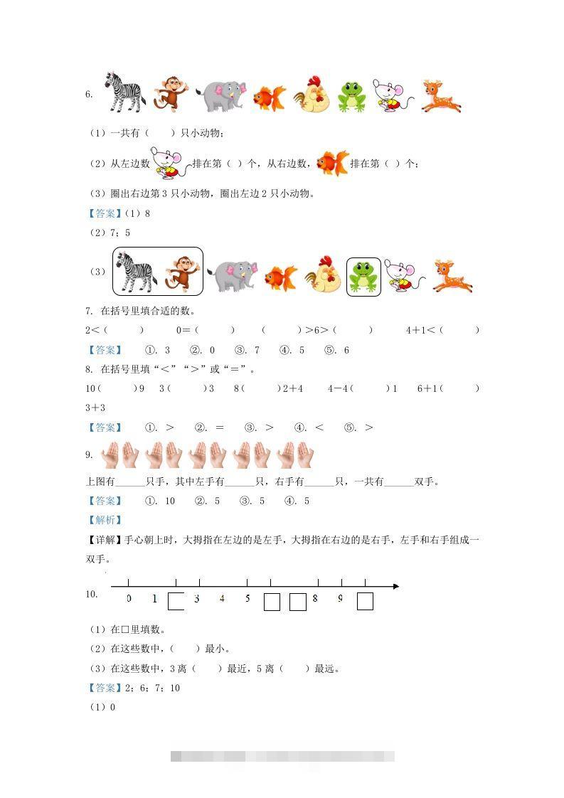 图片[2]-2020-2021学年江苏省无锡市惠山区一年级上册数学期中试题及答案(Word版)-资源V站