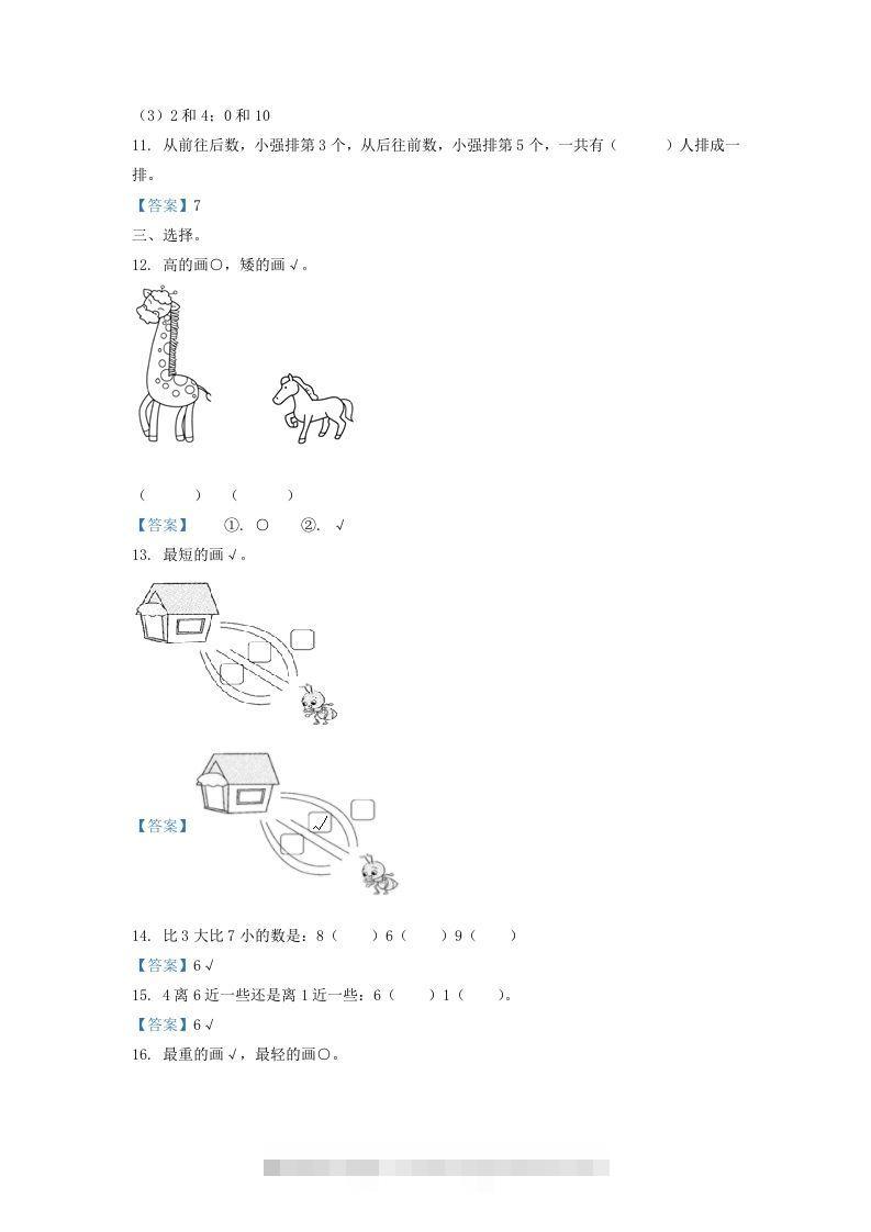 图片[3]-2020-2021学年江苏省无锡市惠山区一年级上册数学期中试题及答案(Word版)-资源V站