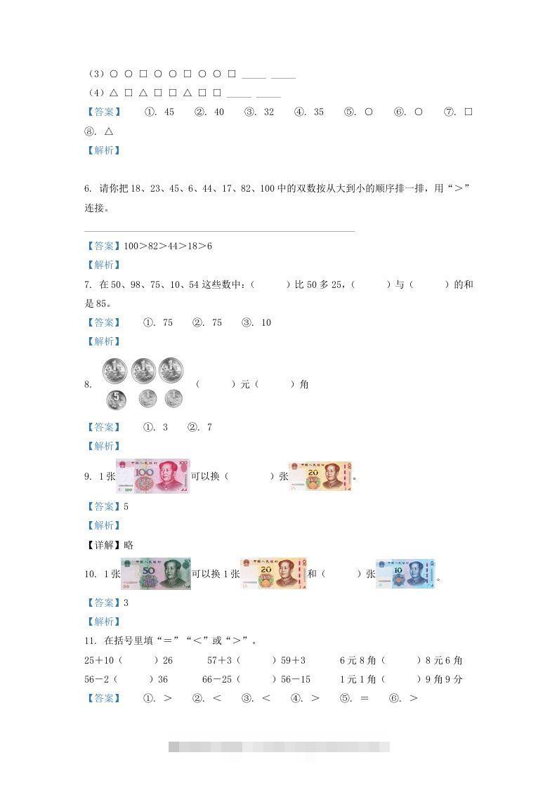 图片[2]-2020-2021学年江苏省无锡市滨湖区一年级下册数学期末试题及答案(Word版)-资源V站