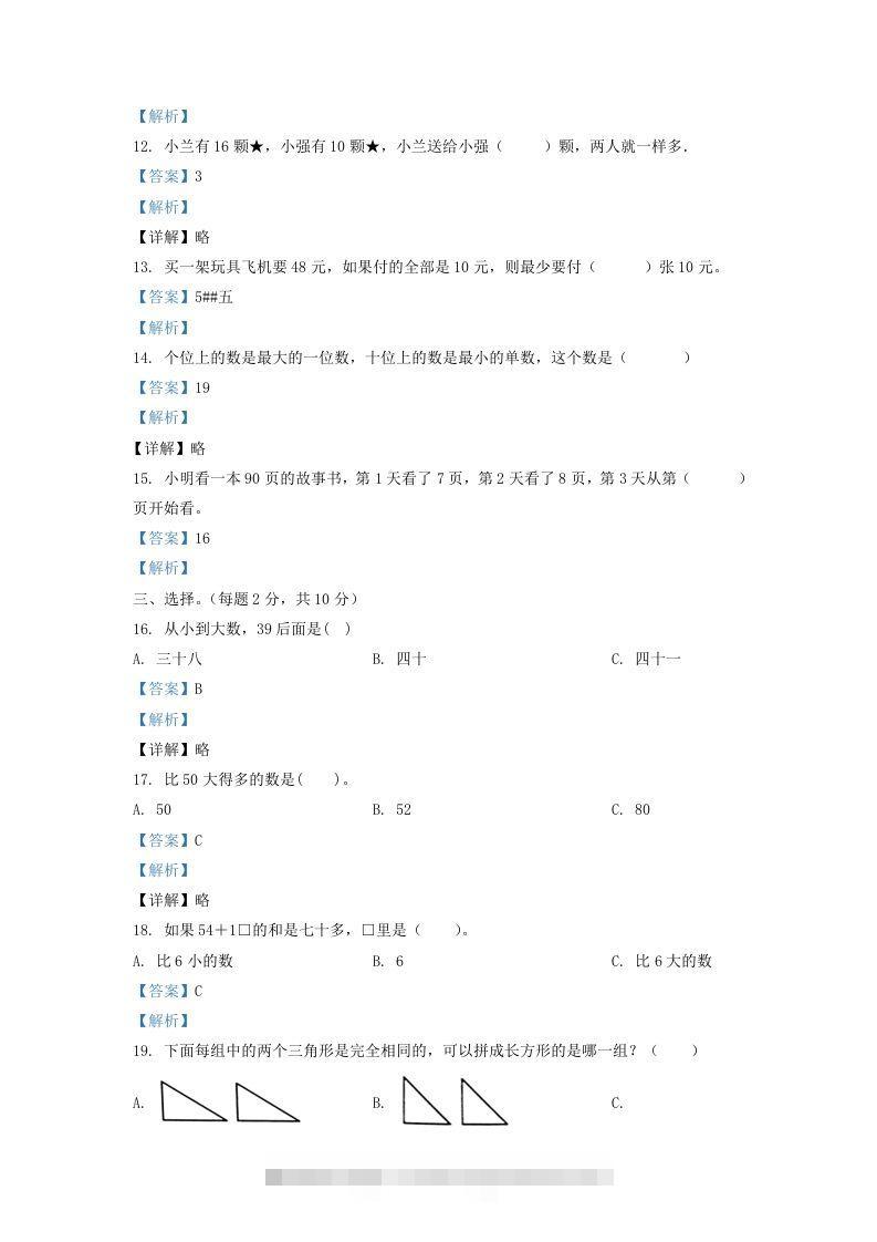图片[3]-2020-2021学年江苏省无锡市滨湖区一年级下册数学期末试题及答案(Word版)-资源V站